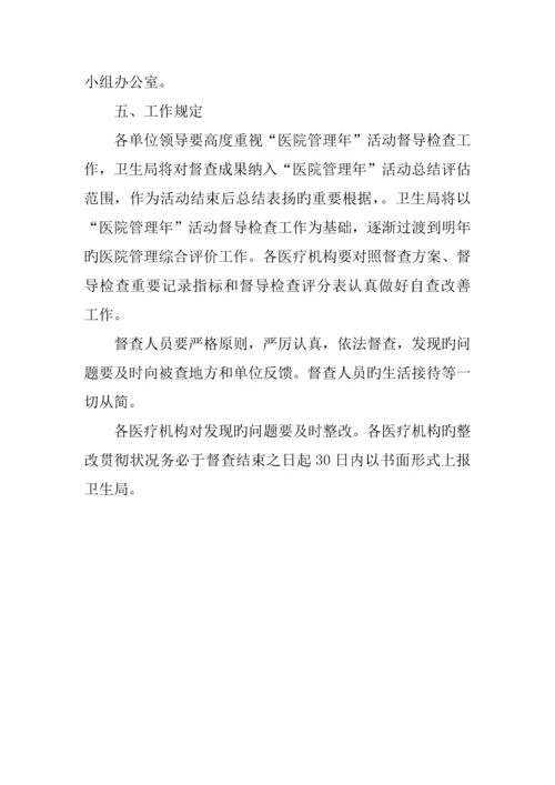 医院管理年活动实施方案.docx