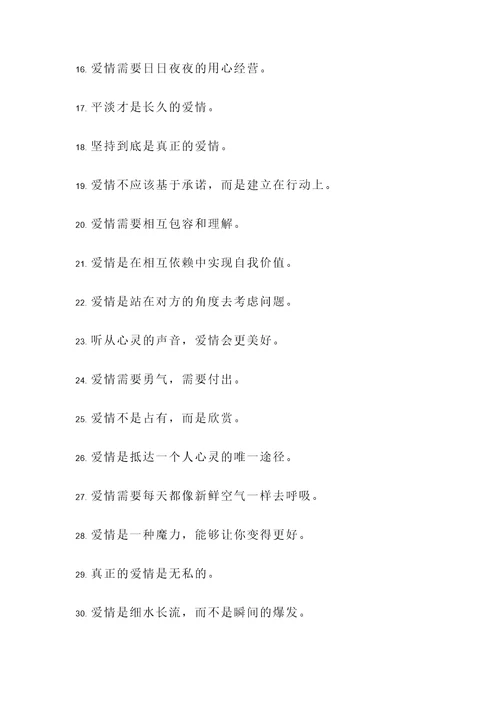 简单经典感情名言警句