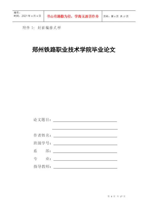 医学技术系学生毕业论文撰写格式与规范.docx