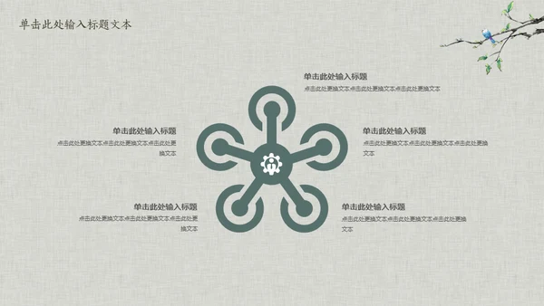 花鸟雅致简约中国风通用PPT模板