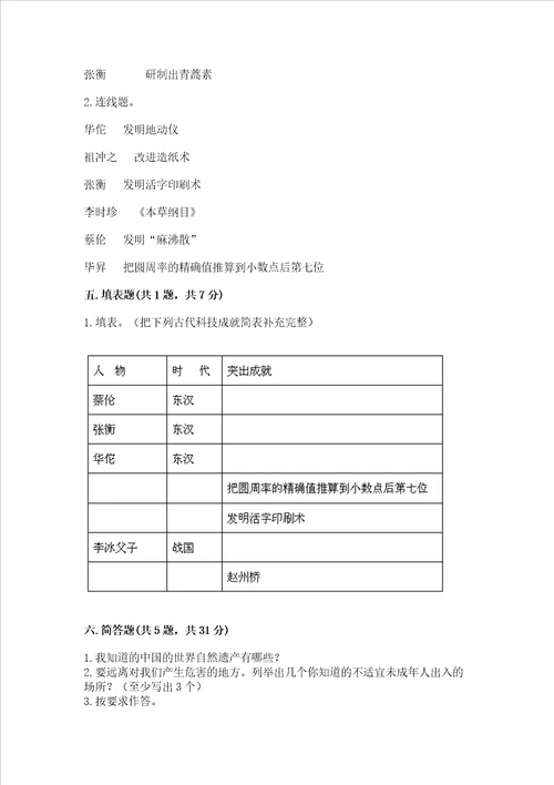 2022五年级上学期道德与法治期末测试卷精品网校专用