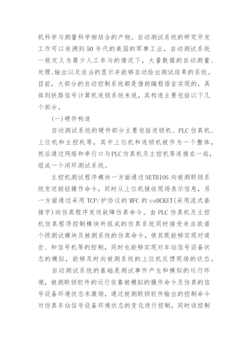 铁路信号计算机联锁毕业论文.docx