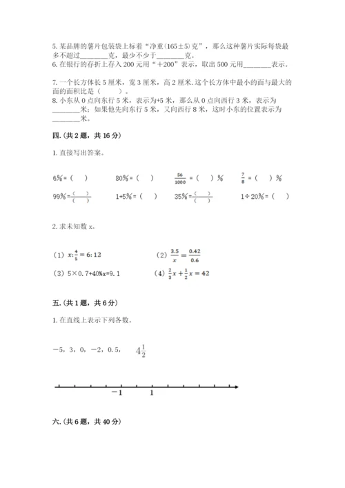 青岛版六年级数学下学期期末测试题及完整答案【全国通用】.docx