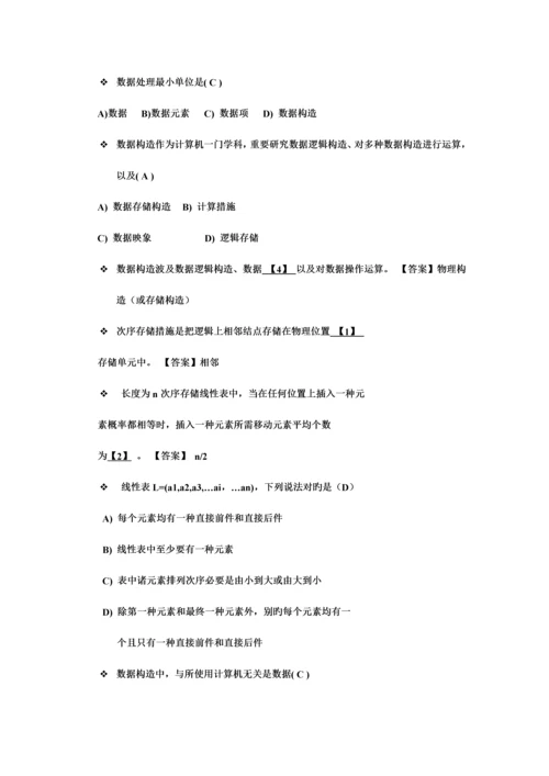 2023年二级公共基础知识练习题.docx