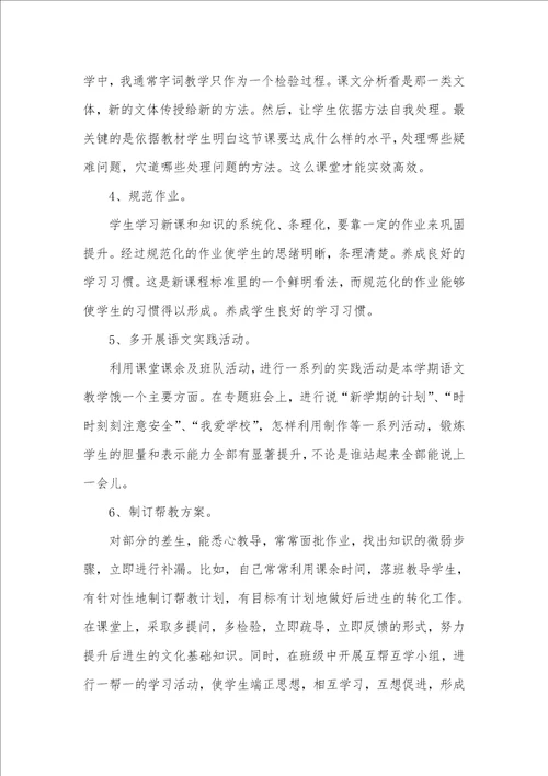 老师年度考评个人工作总结精选多篇