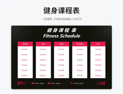 健身课程表