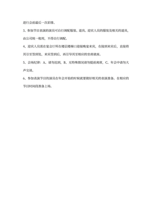 公司年会活动策划方案word模板