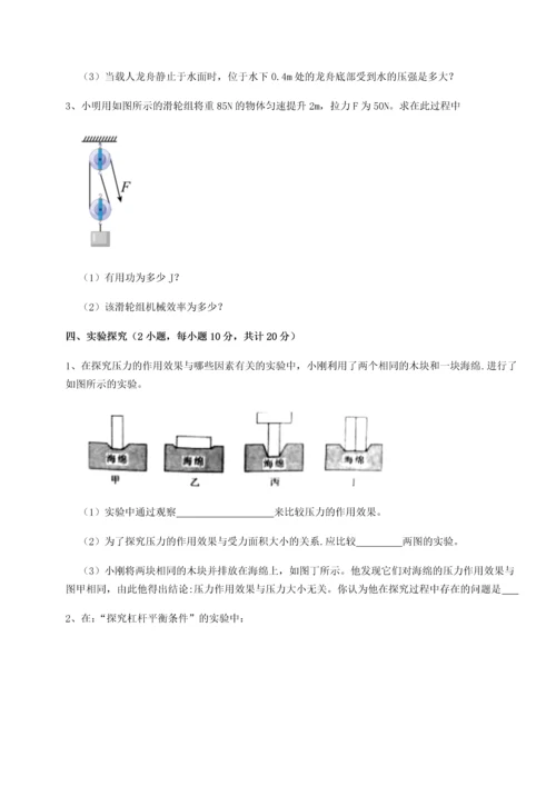 第二次月考滚动检测卷-重庆市实验中学物理八年级下册期末考试专题测试试题（详解）.docx