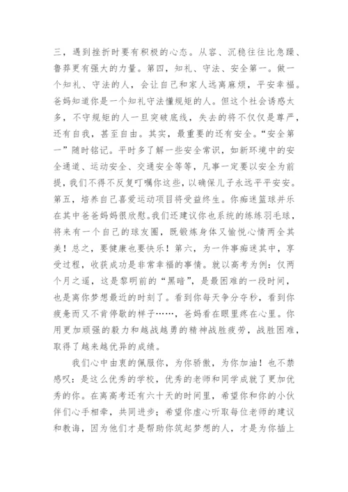 父母写给孩子成人礼的一封信.docx