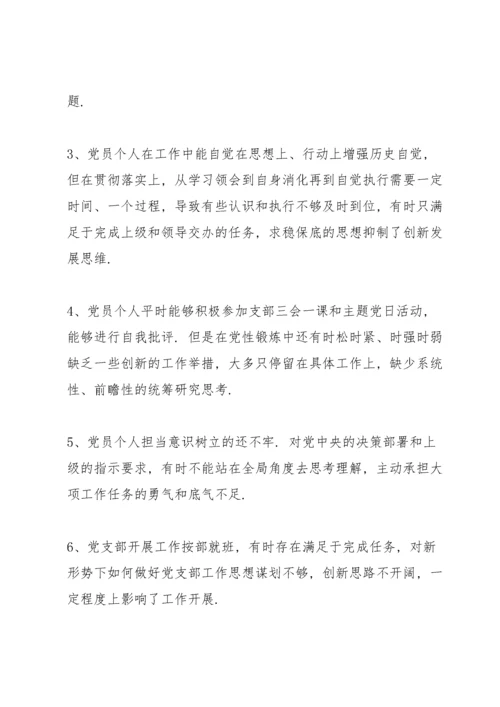 党支部组织生活会查摆问题清单集合6篇.docx