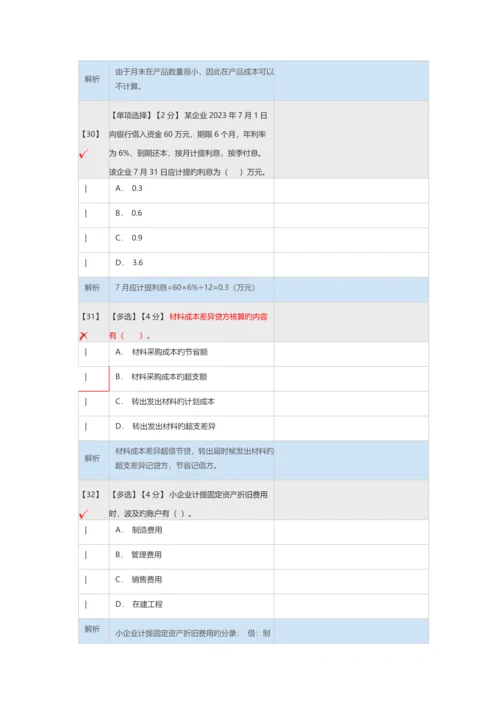 2023年河北省会计人员继续教育考试真题.docx