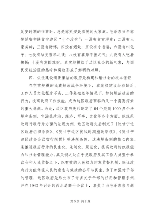 党在延安时期构建和谐社会的经验与启示.docx