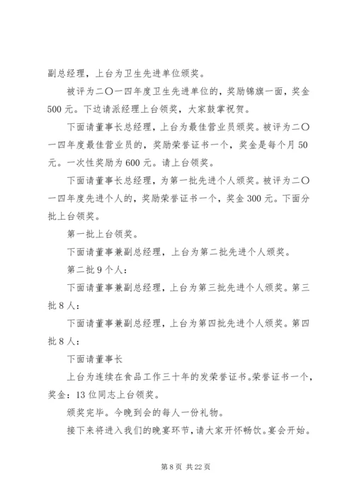 单位春节晚会主持词(精选多篇).docx