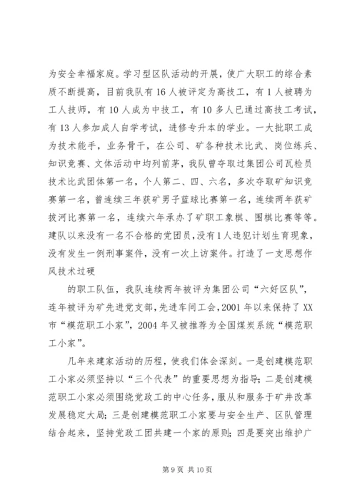 全国模范职工小家经验交流材料 (6).docx