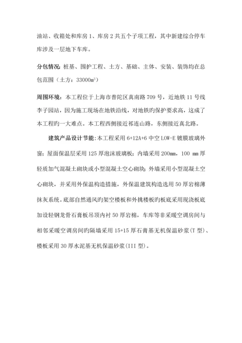 绿色施工实施方案培训资料.docx