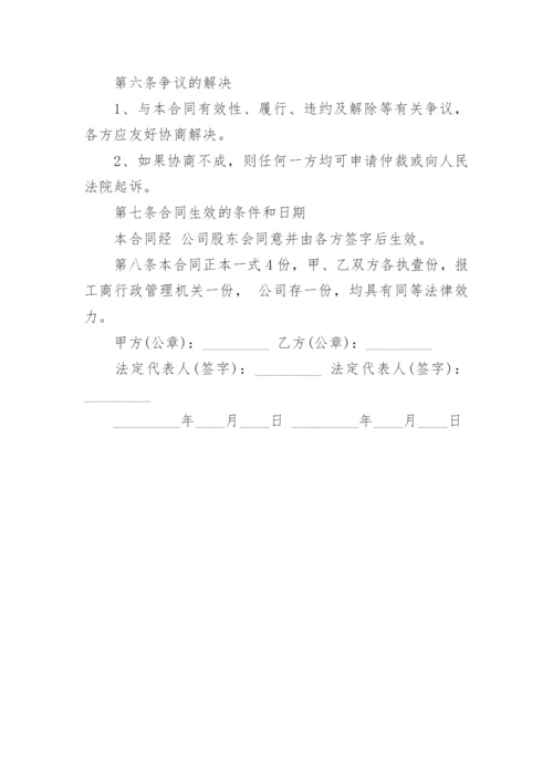 公司股份转让合同.docx