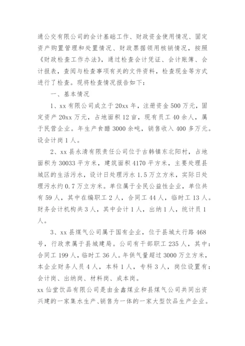 会计信息质量检查报告_2.docx