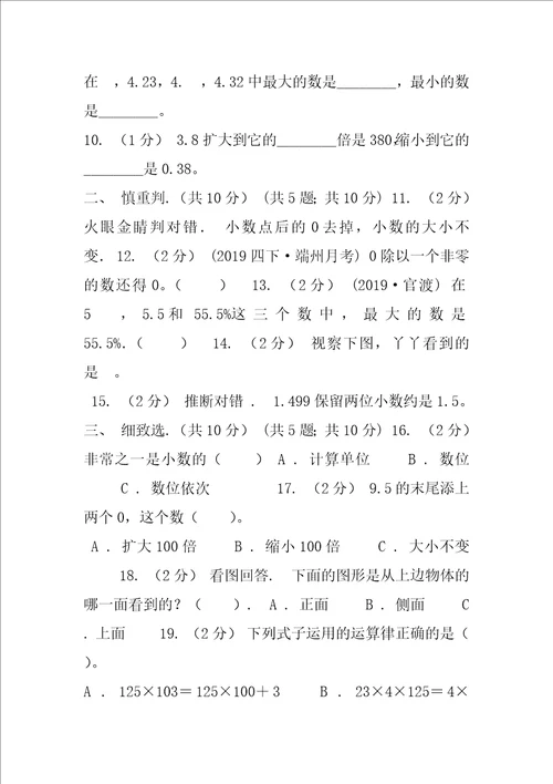成都市20202020学年四年级下学期数学期中试卷C卷模拟