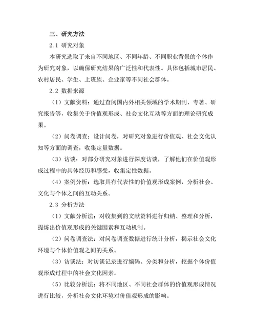 价值观的形成：社会、文化与个体的互动