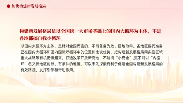 版学习纲要党课ppt以新发展理念引领高质量发展党建