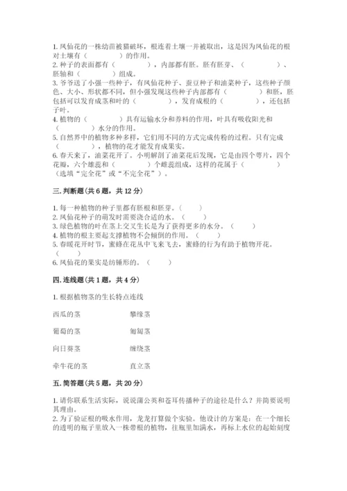 科学四年级下册第一单元植物的生长变化测试卷附答案【考试直接用】.docx