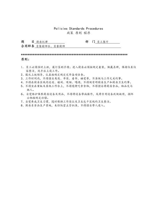 国际商务发展公司员工管理统一规则标准手册.docx