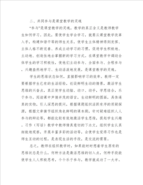 优秀教师参加新课标培训心得合集