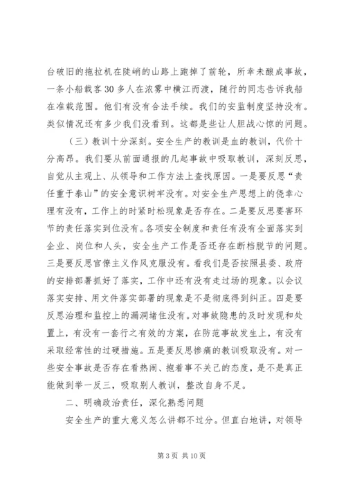 县安全稳定工作会的讲话.docx