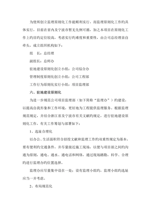 监理重点标准化实施专题方案.docx