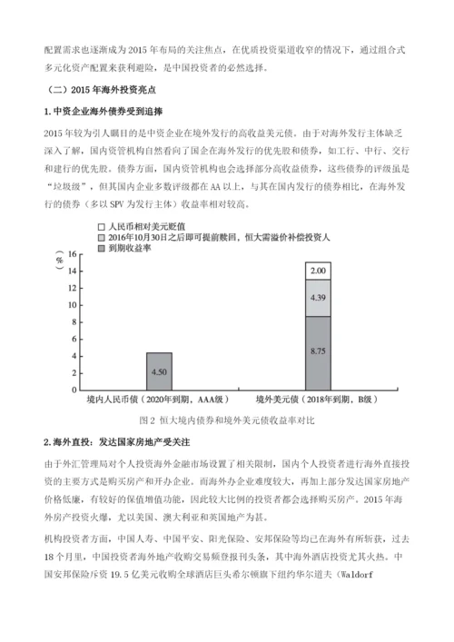 海外金融市场：跨境投资需求高涨-中资海外债和直投受热捧.docx