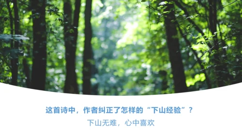 课外古诗词诵读 过松源晨炊漆公店（其五）课件