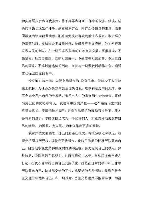 2022年通用大学生入党志愿书格式