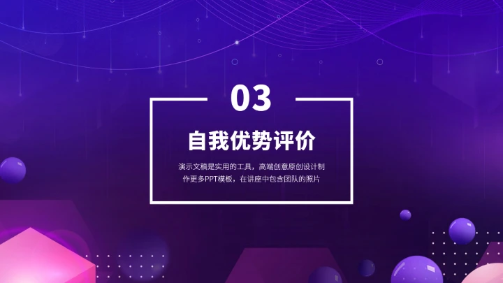 紫色高端风大学生职业生涯规划PPT模板