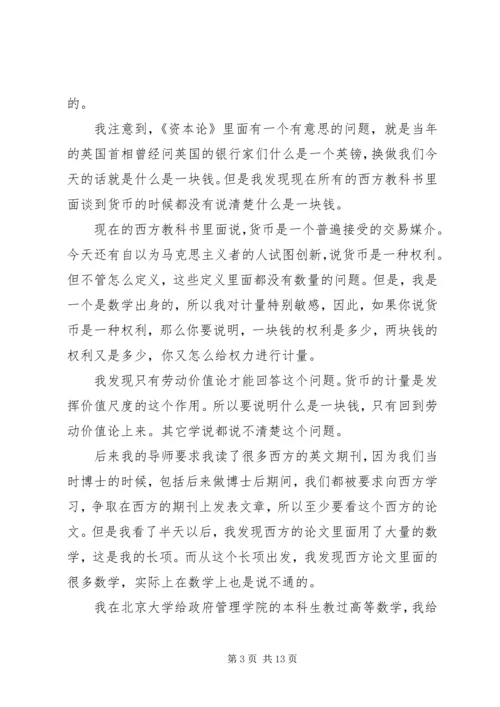 学习马克思主义经典着作的体会.docx