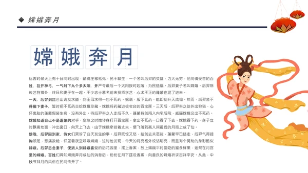中国风团圆节中秋节主题班会中秋节介绍PPT模板