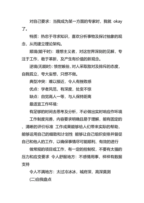 通信工程专业大学生职业生涯规划书范文