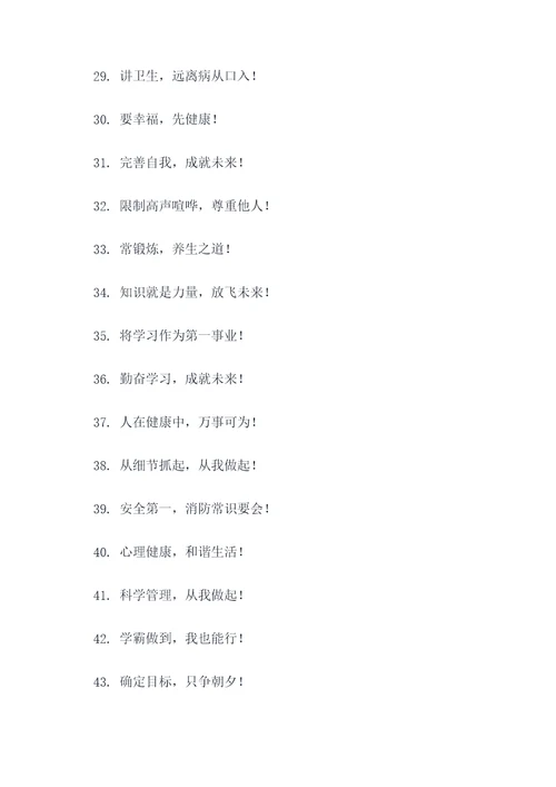 简短宿舍标语