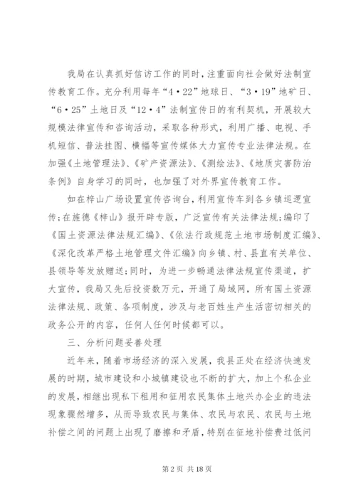 县国土资源信访某年工作总结范文.docx