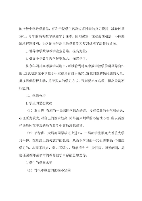 高三期末备考发言稿（5篇）