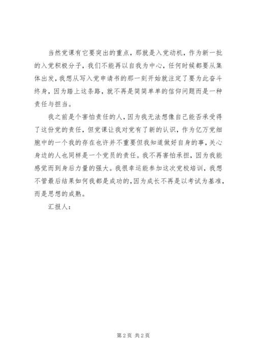 思想汇报XX年8月：对党有了新的认识.docx