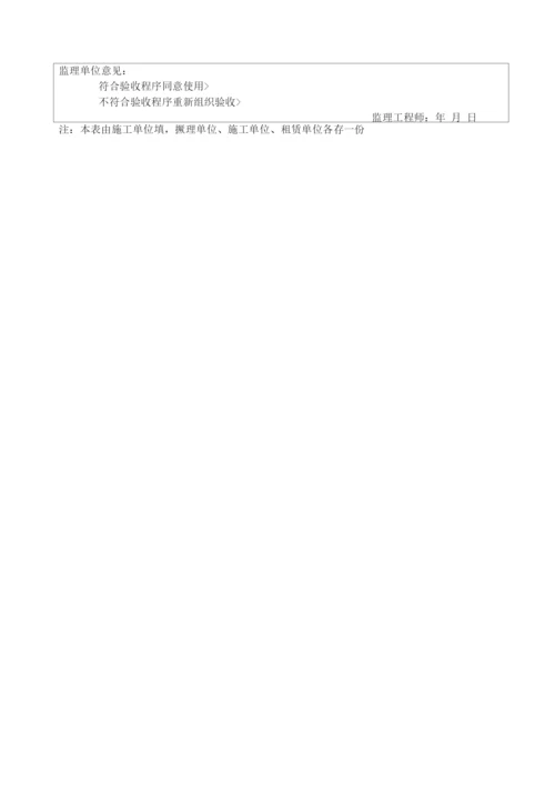 施工机械验收表.docx