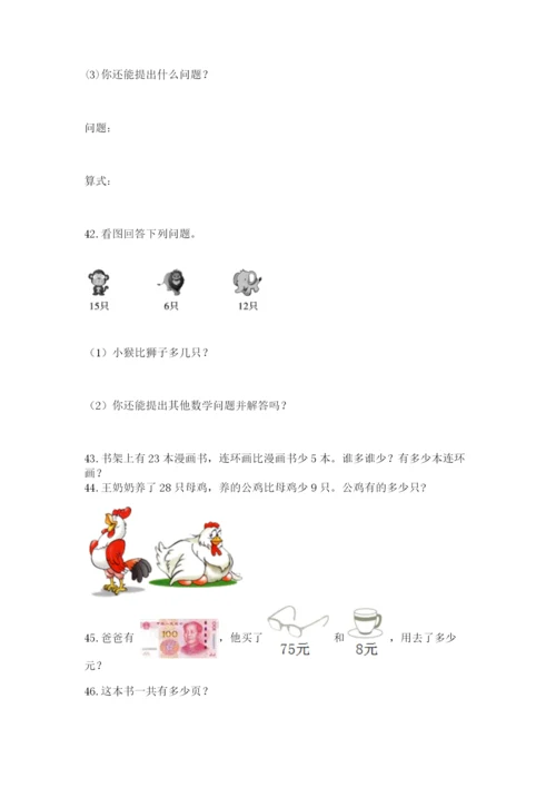 一年级下册数学解决问题60道附参考答案【考试直接用】.docx