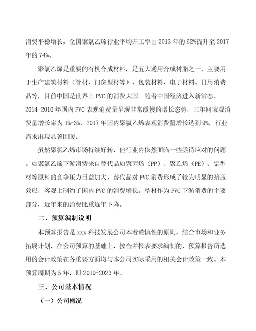 无锡PVC树脂生产加工项目预算报告