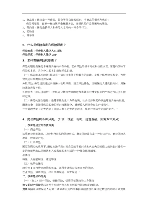 保险学期末考试复习重点.docx
