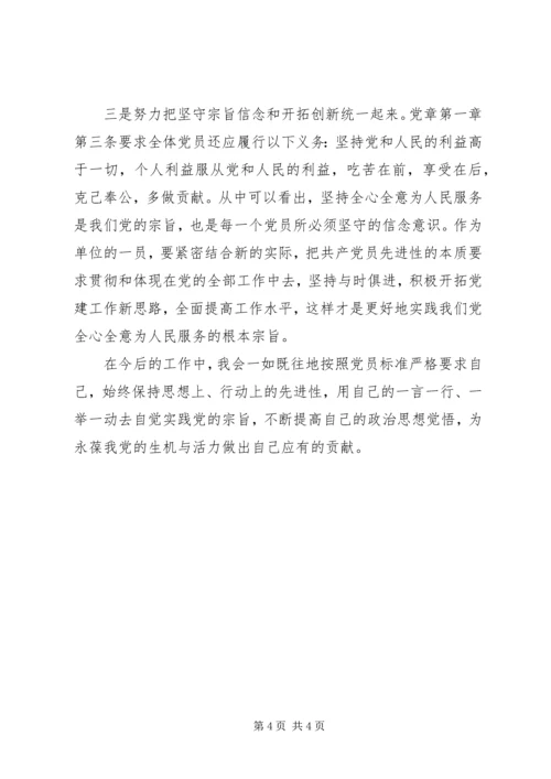 学习十九大新党章心得体会 (5).docx