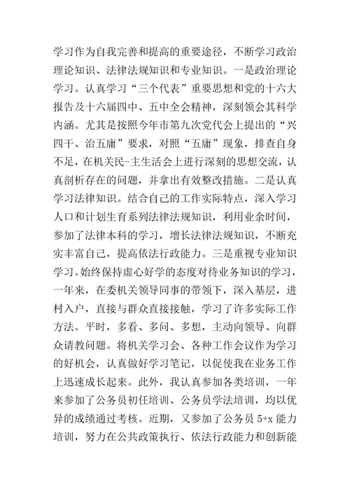 公务员转正个人工作总结范文