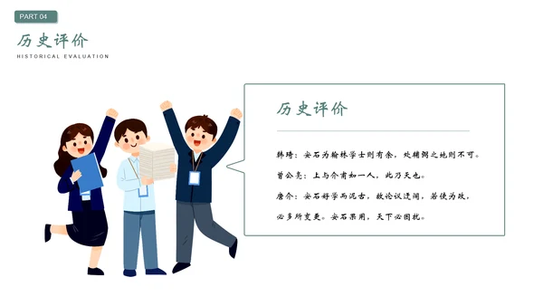王安石介绍PPT模板