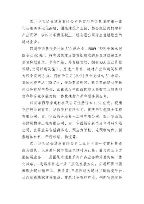 建材销售公司简介范文大全.docx