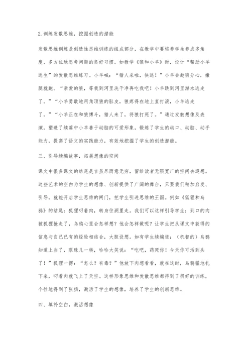 实施创新教育服务语文教学.docx