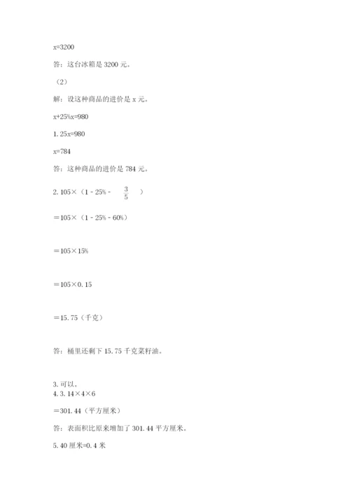 人教版数学六年级下册试题期末模拟检测卷及参考答案【典型题】.docx